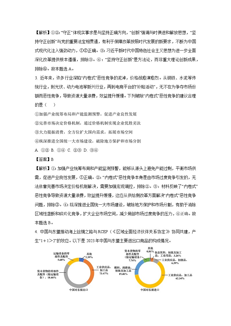 2025届河南省高三下学期高考适应性考试政治试卷（解析版）第2页