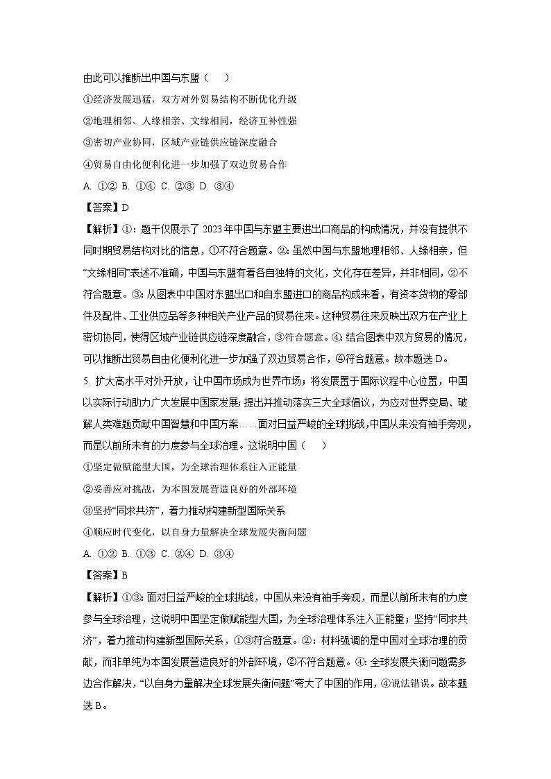 2025届河南省高三下学期高考适应性考试政治试卷（解析版）第3页