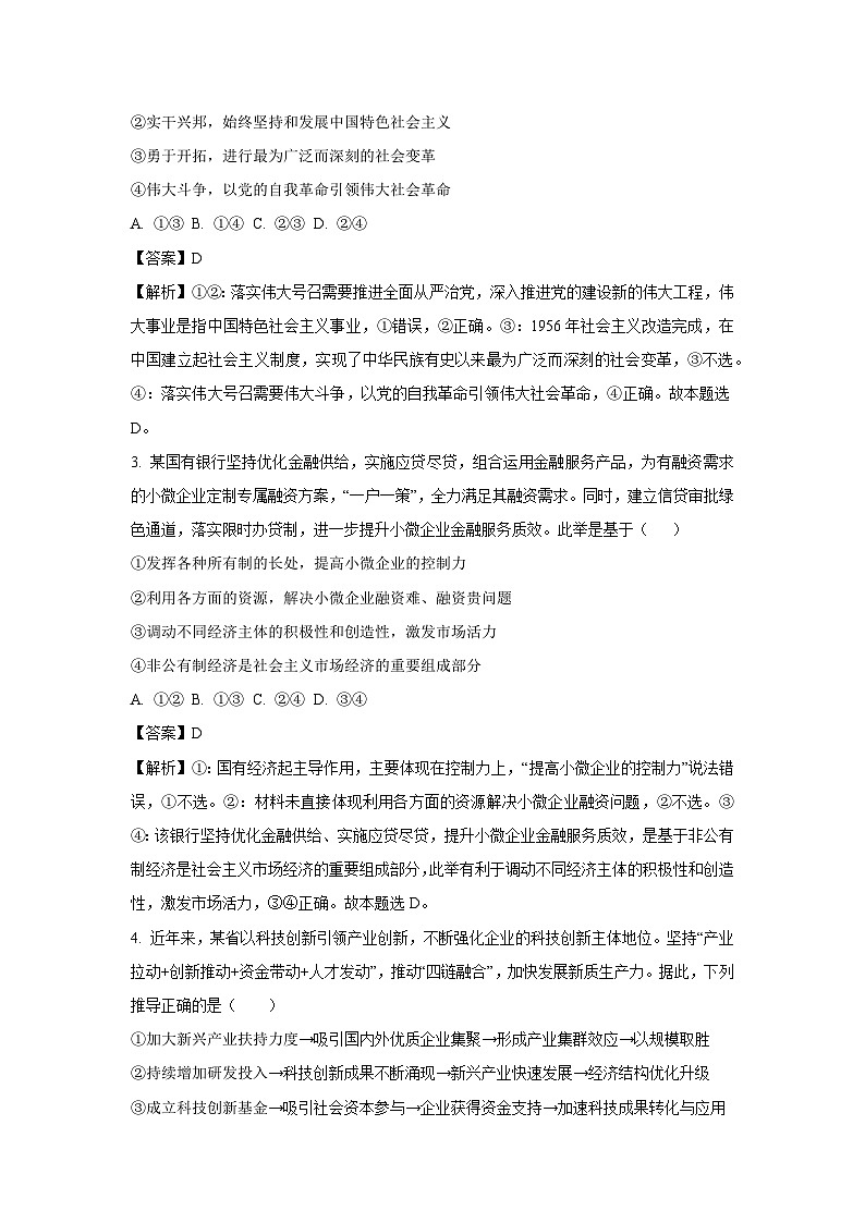 2025届湖北省高三下学期新高考信息卷（四）政治试卷（解析版）高考模拟第2页