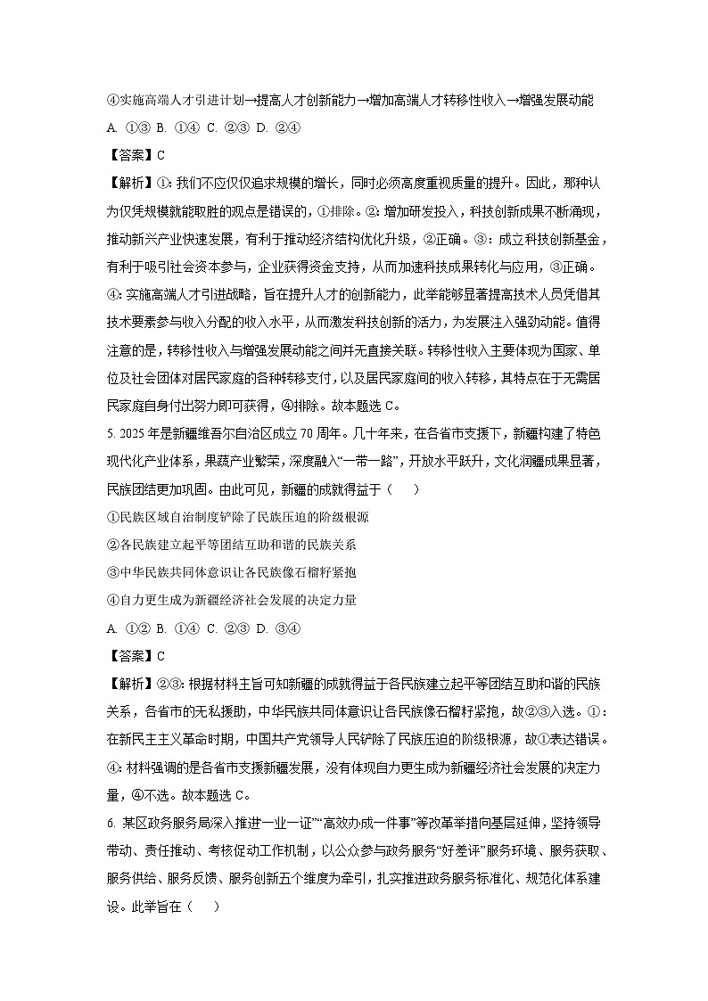 2025届湖北省高三下学期新高考信息卷（四）政治试卷（解析版）高考模拟第3页