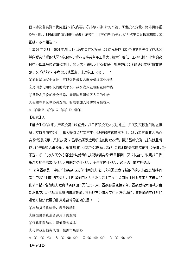 2025届广西柳州市部分学校高三下学期5月模拟预测政治试卷（解析版）第3页