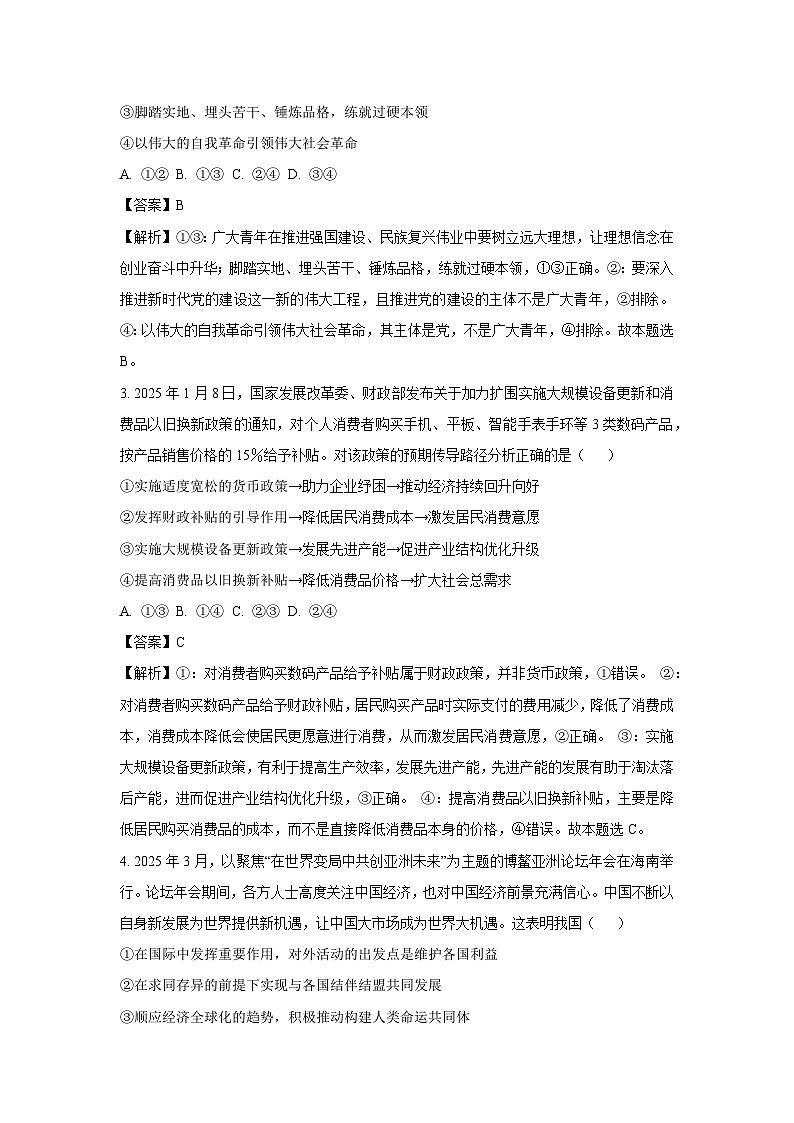 2025届河南省部分学校高三下学期5月模拟政治试卷（解析版）第2页
