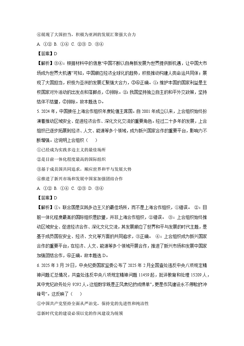2025届河南省部分学校高三下学期5月模拟政治试卷（解析版）第3页