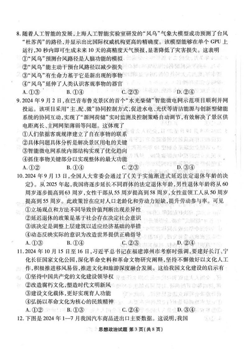 广东省衡水金卷2025届高三2月份大联考-政治试题（含答案）第3页