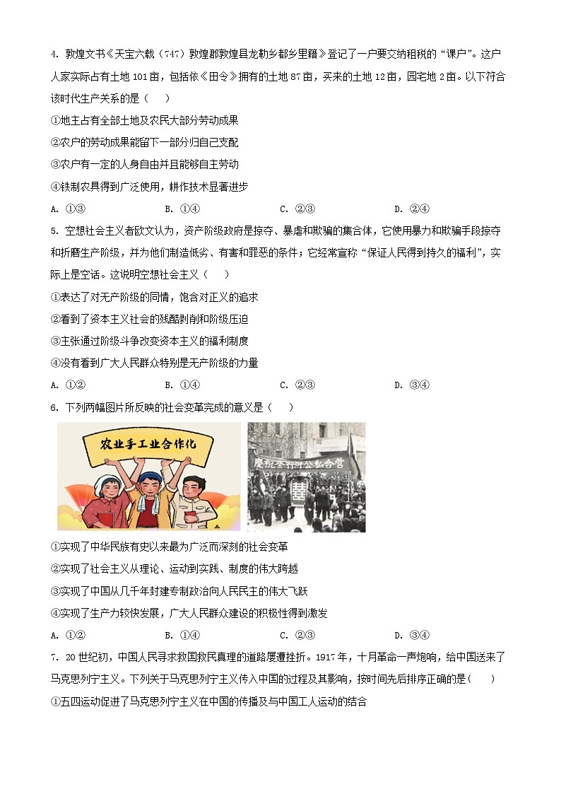 安徽省2024_2025学年高一政治上学期期中试题含解析第2页