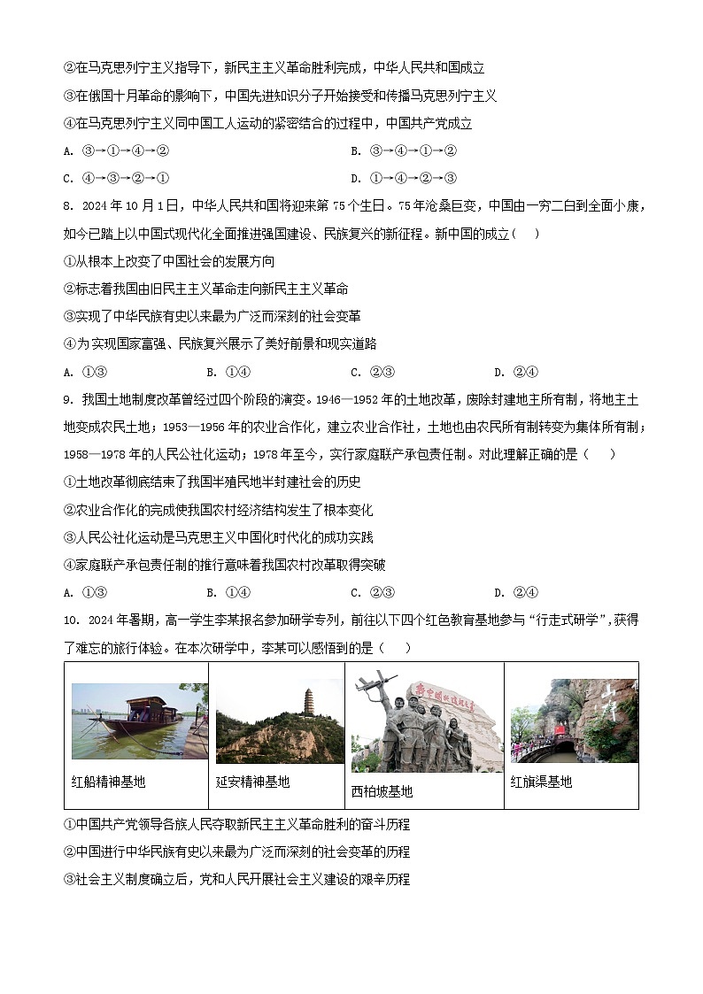 安徽省2024_2025学年高一政治上学期期中试题含解析第3页