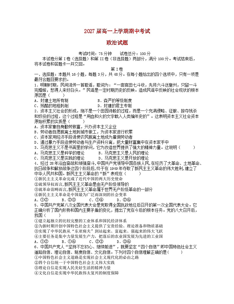 安徽省阜阳市2024_2025学年高一政治上学期期中试题第1页