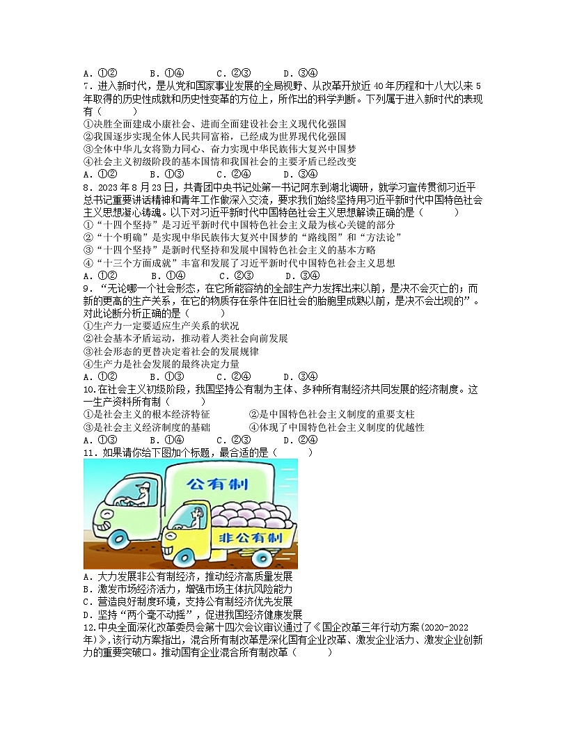 安徽省阜阳市2024_2025学年高一政治上学期期中试题第2页