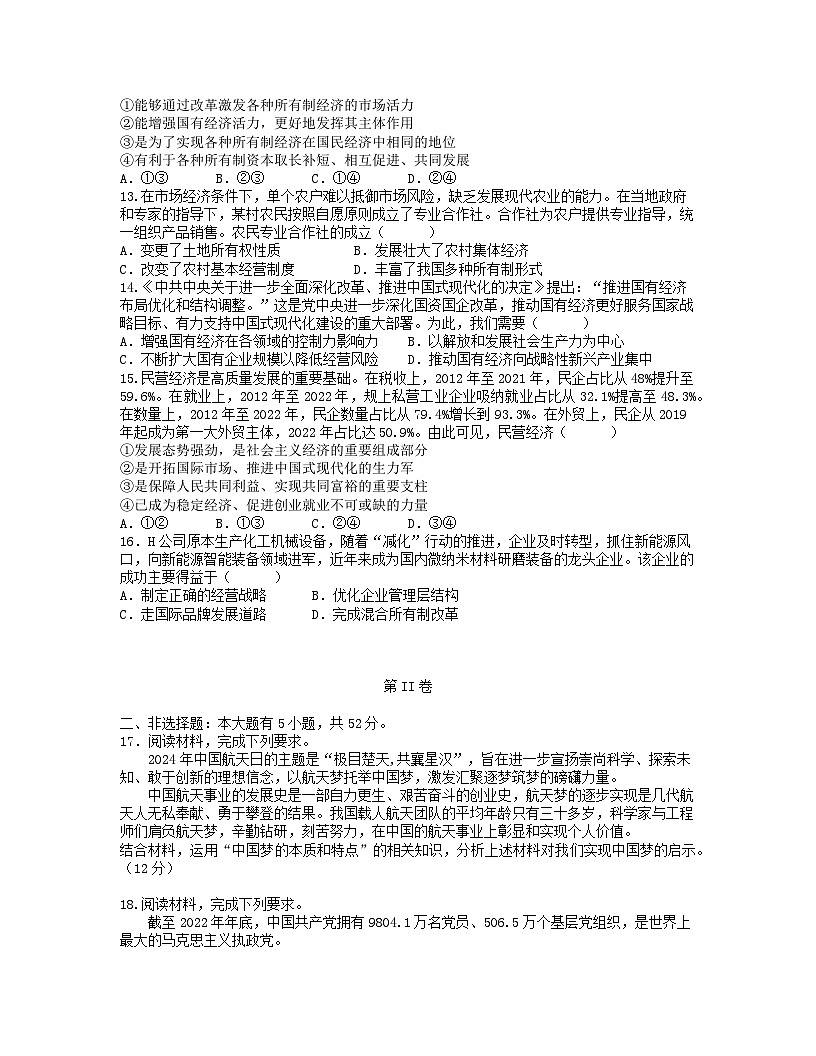 安徽省阜阳市2024_2025学年高一政治上学期期中试题第3页