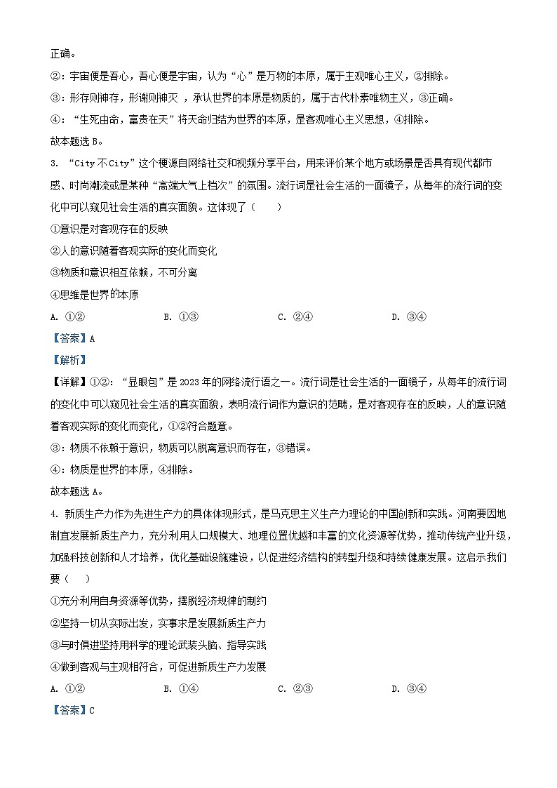 湖南省长沙市2024_2025学年高二政治上学期期中检测试卷含解析第2页