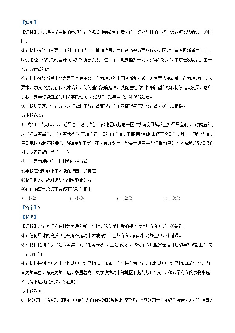 湖南省长沙市2024_2025学年高二政治上学期期中检测试卷含解析第3页