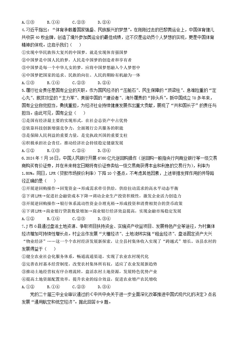 山东省实验中学2024_2025学年高三政治上学期11月第二次诊断考试第2页