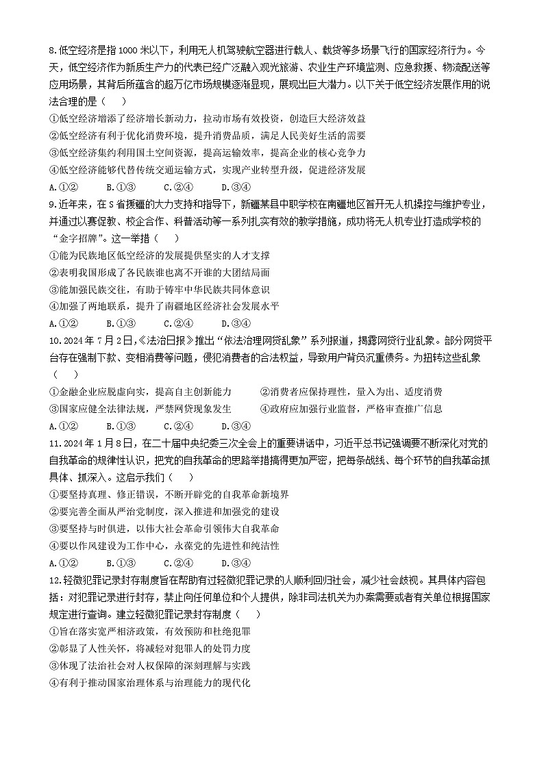 山东省实验中学2024_2025学年高三政治上学期11月第二次诊断考试第3页