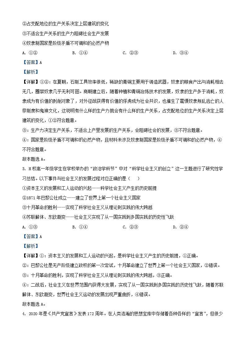 河南省信阳市2024_2025学年高一上学期期中教学质量检测政治试题含解析第2页