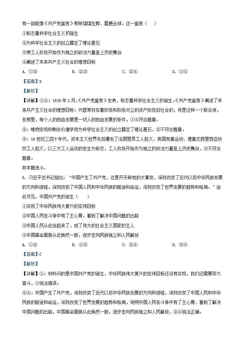 河南省信阳市2024_2025学年高一上学期期中教学质量检测政治试题含解析第3页