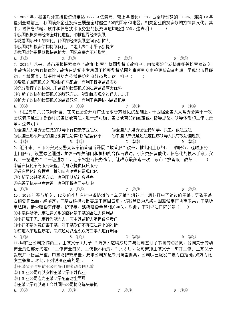 湖北省2024_2025学年高三政治上学期11月月考试题含解析第2页