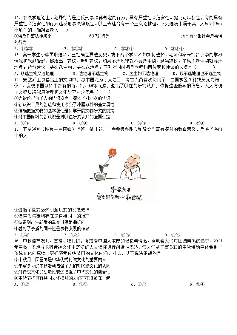 湖北省2024_2025学年高三政治上学期11月月考试题含解析第3页