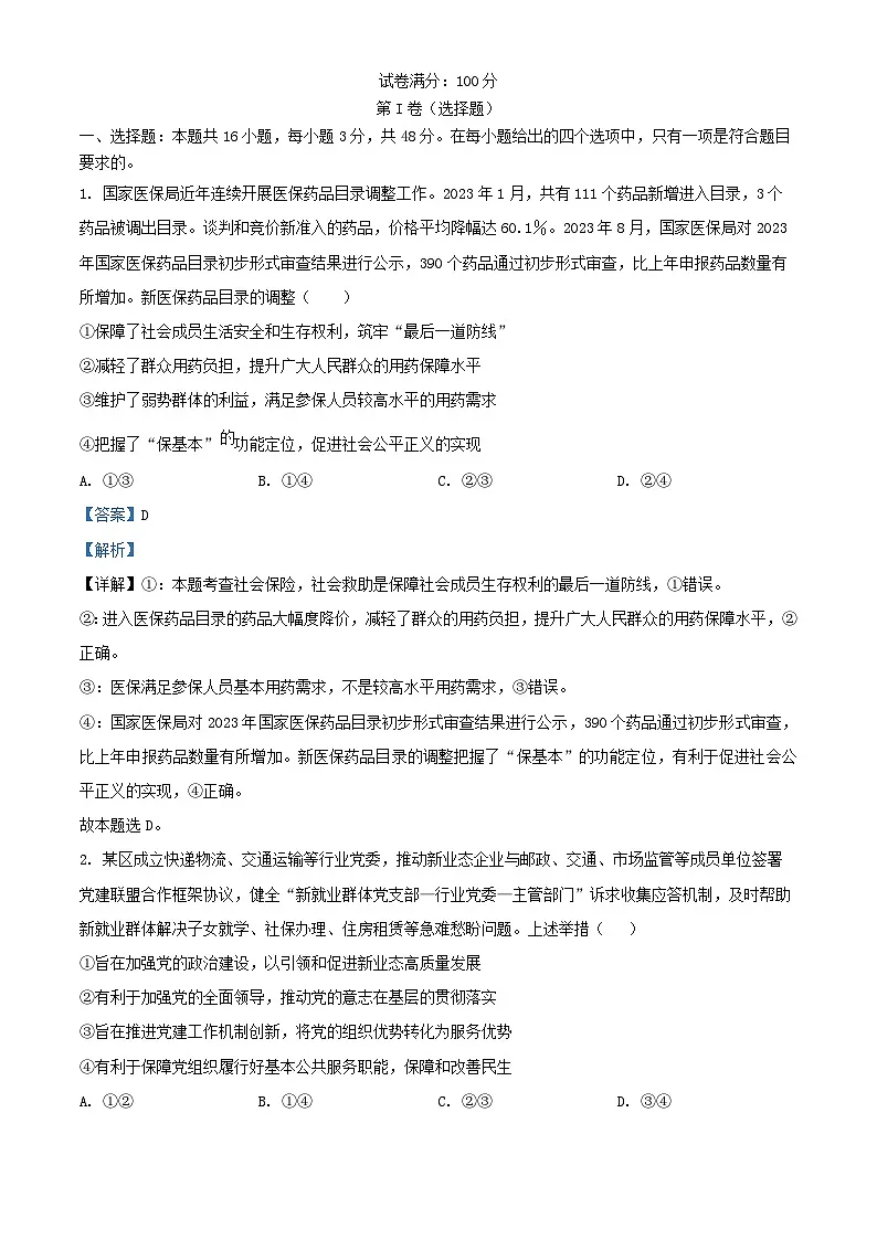 湖北省十堰市2024_2025学年高二政治上学期11月月考试题含解析第1页