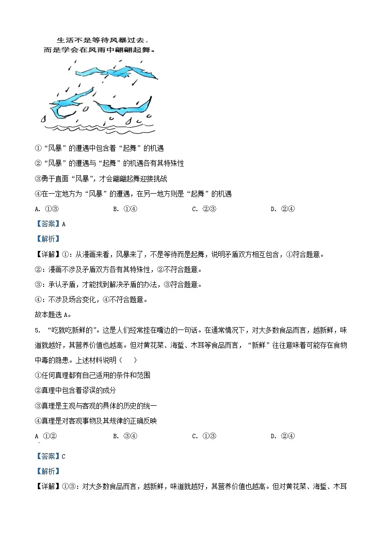 湖北省十堰市2024_2025学年高二政治上学期11月月考试题含解析第3页