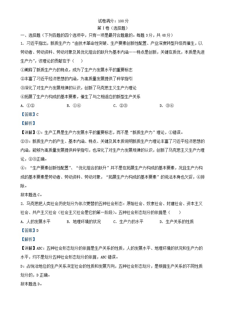 湖北省十堰市2024_2025学年高一政治上学期11月月考试题含解析第1页