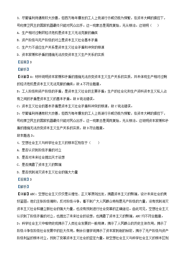 湖北省十堰市2024_2025学年高一政治上学期11月月考试题含解析第2页