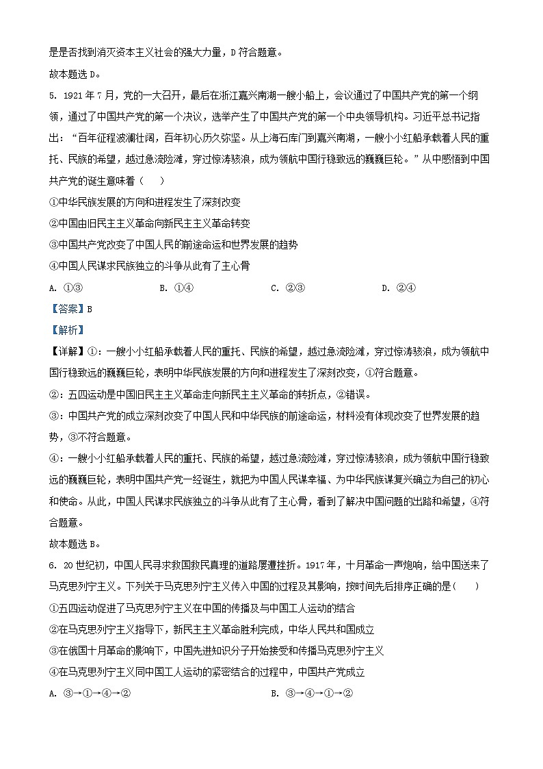 湖北省十堰市2024_2025学年高一政治上学期11月月考试题含解析第3页