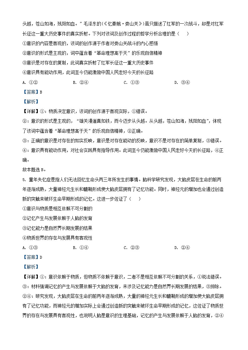 浙江省2024_2025学年高二政治上学期期中试题含解析第3页