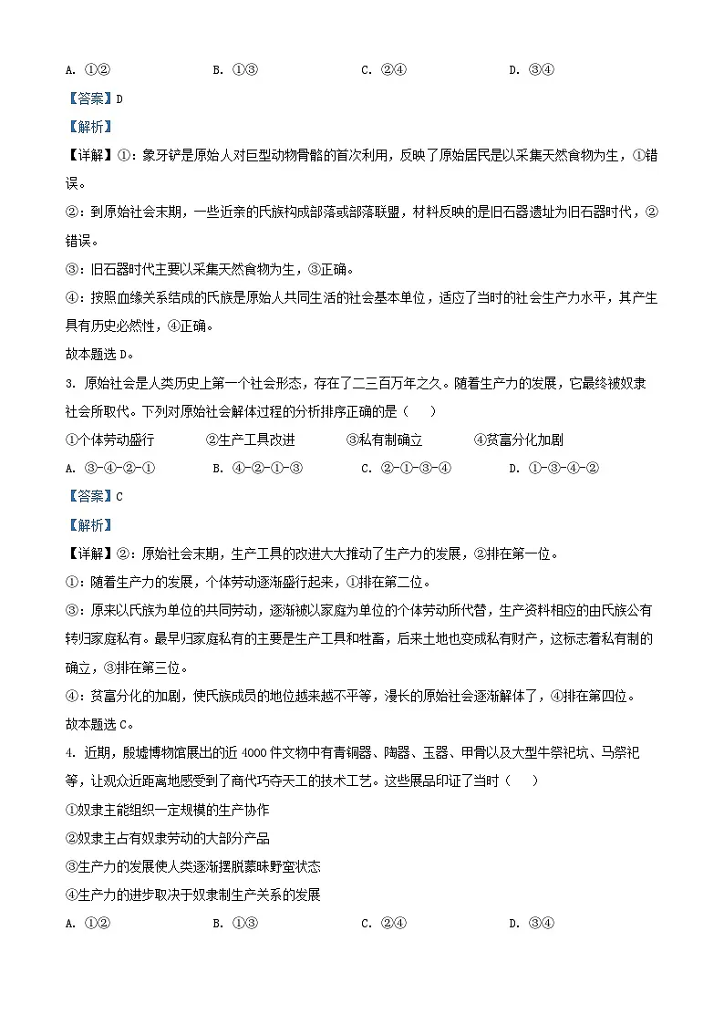 浙江省2024_2025学年高一政治上学期10月联考试题含解析 (1)第2页