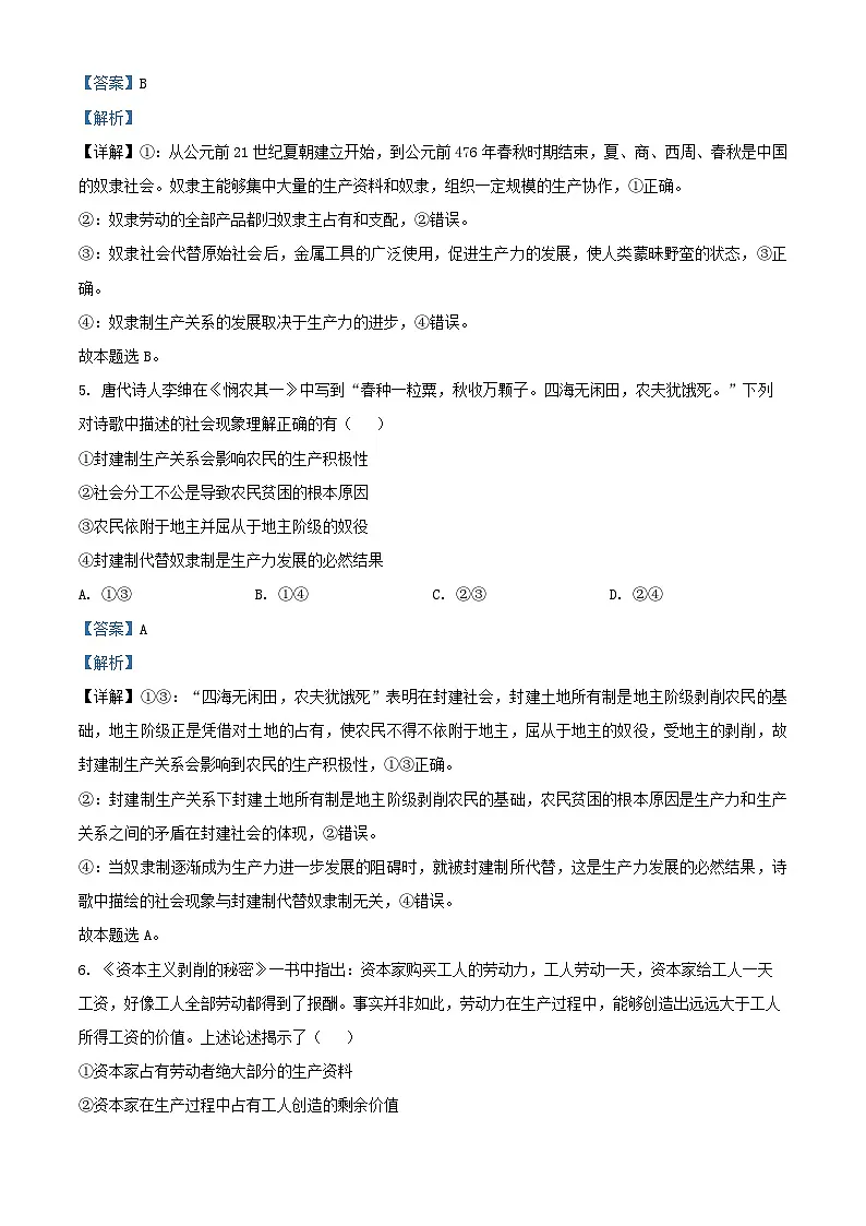 浙江省2024_2025学年高一政治上学期10月联考试题含解析 (1)第3页