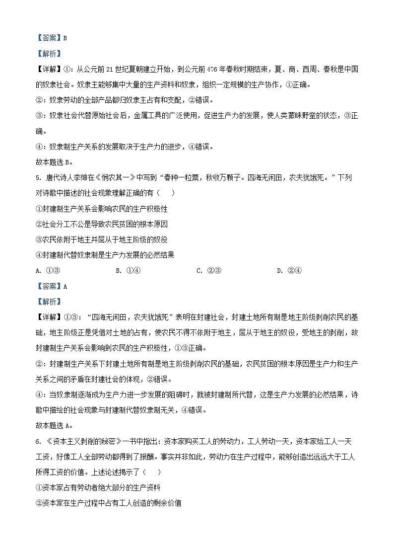 浙江省2024_2025学年高一政治上学期10月联考试题含解析 (1)第3页