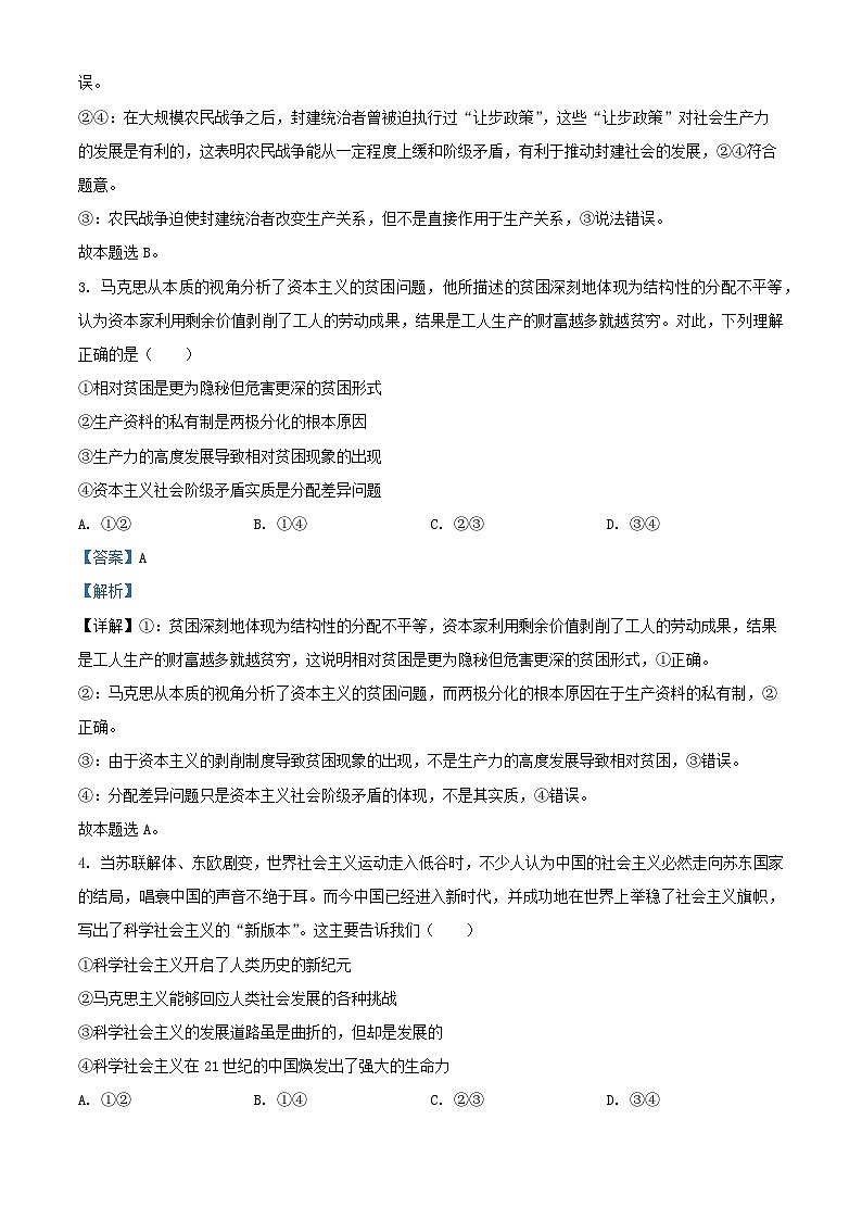 浙江省2024_2025学年高一政治上学期10月联考试题含解析第2页