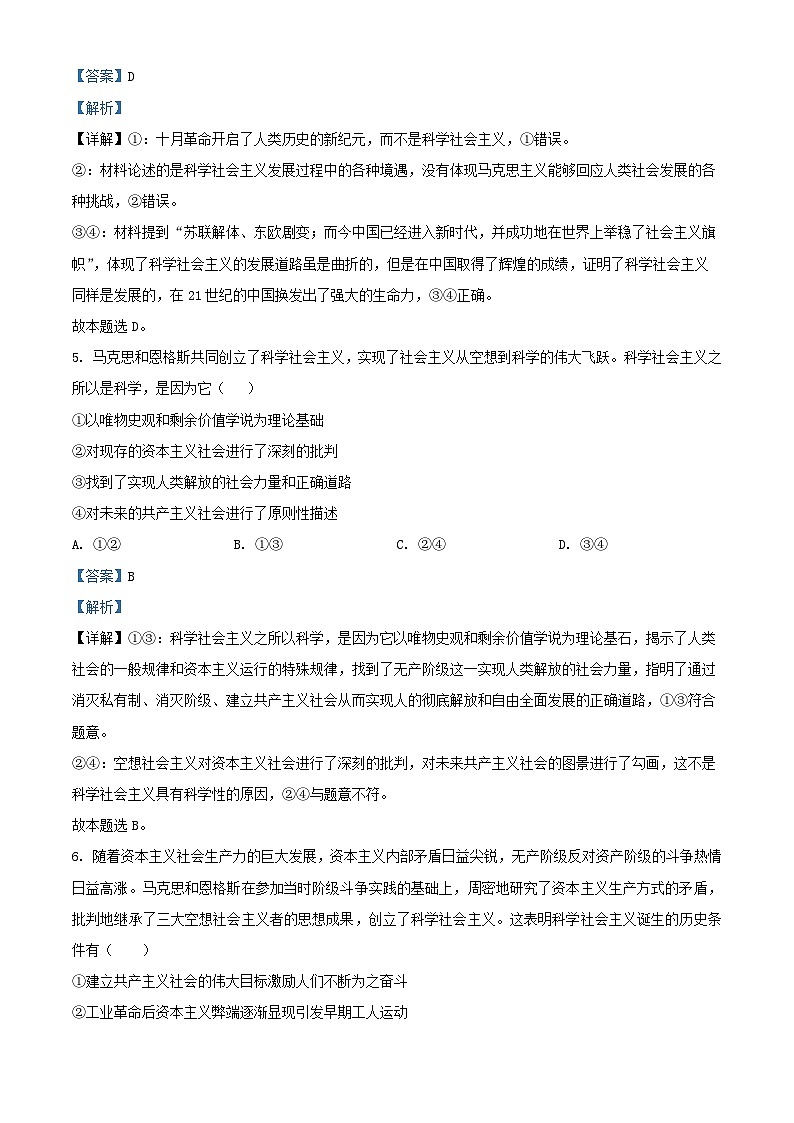 浙江省2024_2025学年高一政治上学期10月联考试题含解析第3页