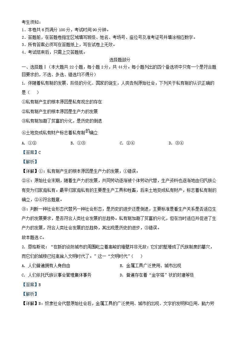 浙江省2024_2025学年高一政治上学期期中试题含解析第1页
