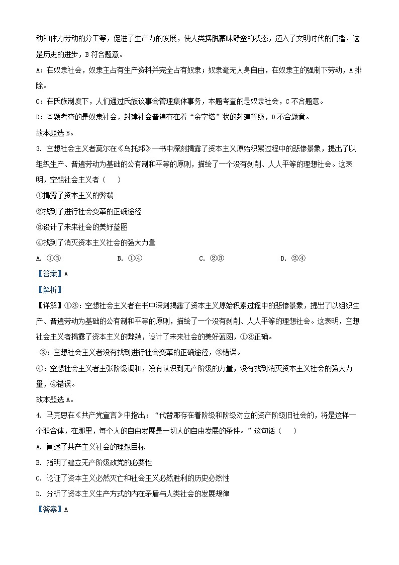 浙江省2024_2025学年高一政治上学期期中试题含解析第2页