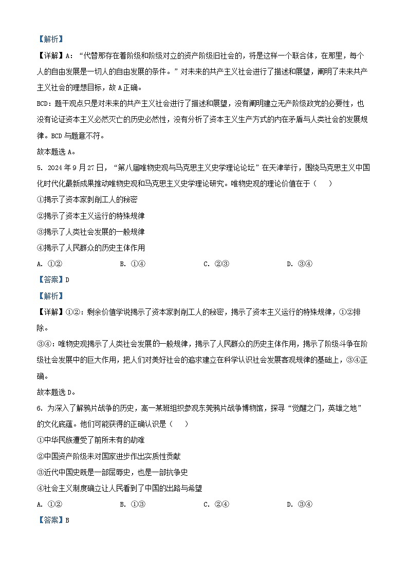 浙江省2024_2025学年高一政治上学期期中试题含解析第3页