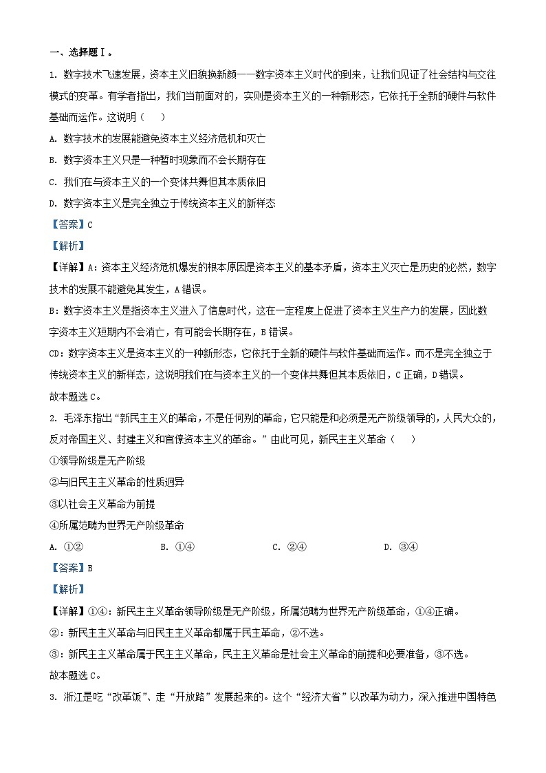 浙江省2025届高三政治上学期第一次联考10月试题含解析第1页
