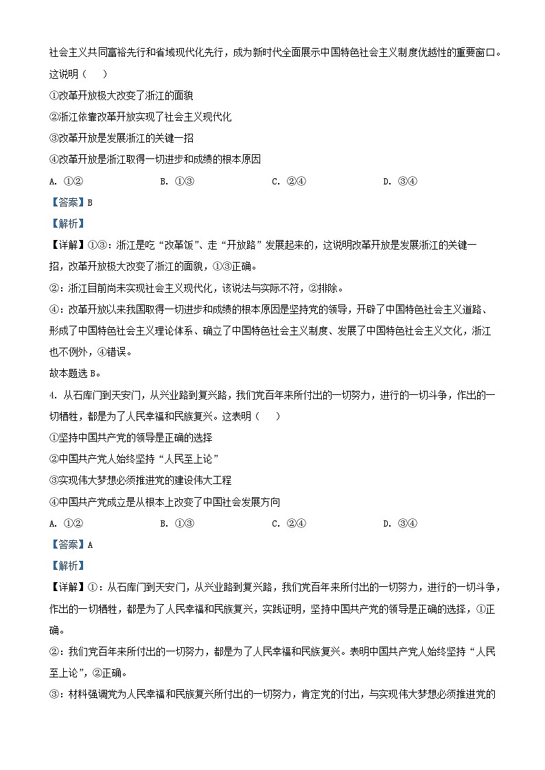浙江省2025届高三政治上学期第一次联考10月试题含解析第2页
