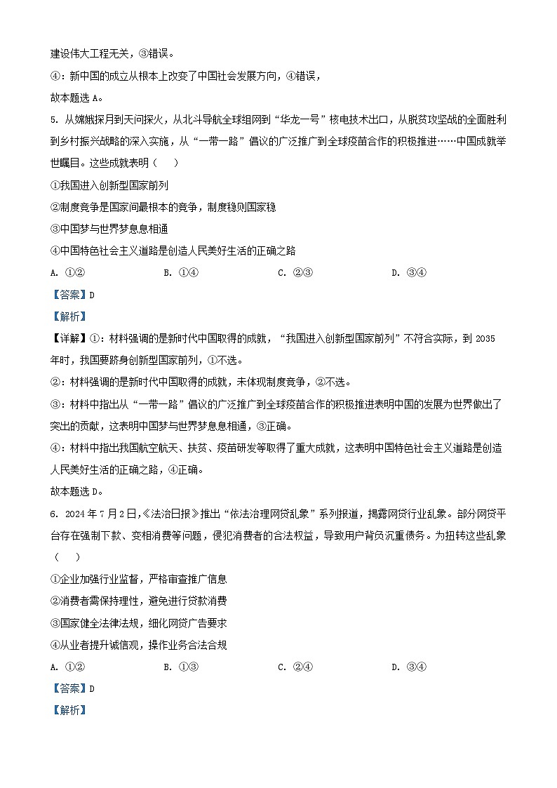 浙江省2025届高三政治上学期第一次联考10月试题含解析第3页