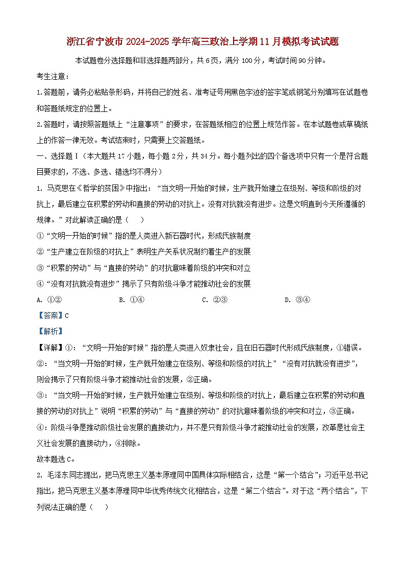 浙江省宁波市2024_2025学年高三政治上学期11月模拟考试试题含解析第1页