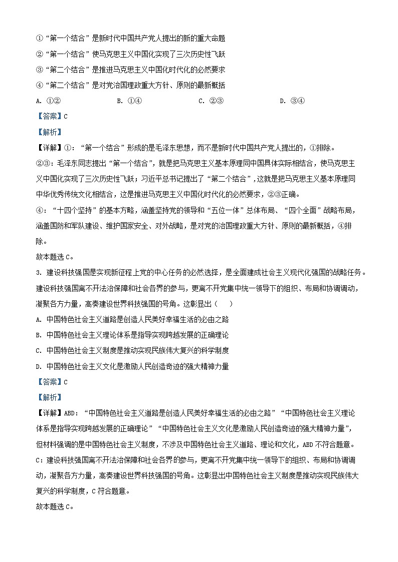 浙江省宁波市2024_2025学年高三政治上学期11月模拟考试试题含解析第2页