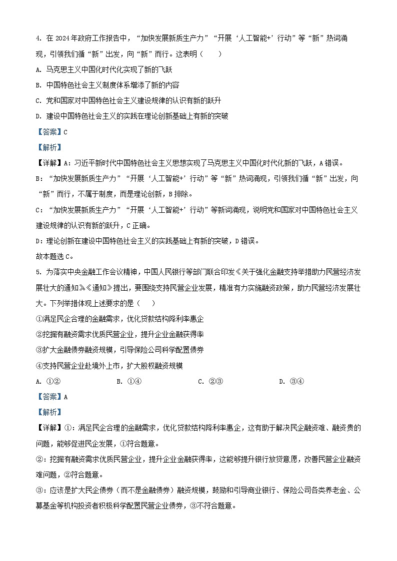浙江省宁波市2024_2025学年高三政治上学期11月模拟考试试题含解析第3页