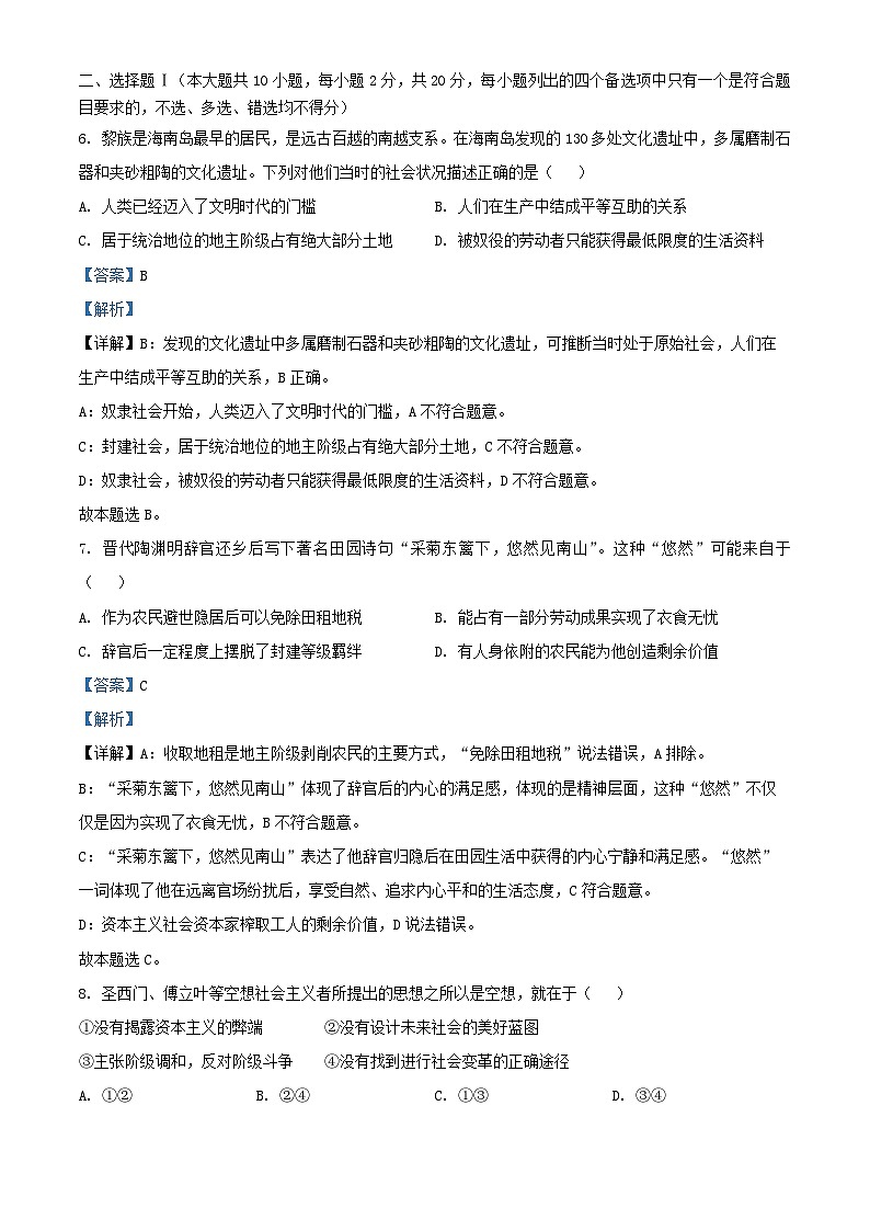 浙江省宁波市2024_2025学年高一政治上学期期中联考试题含解析第2页
