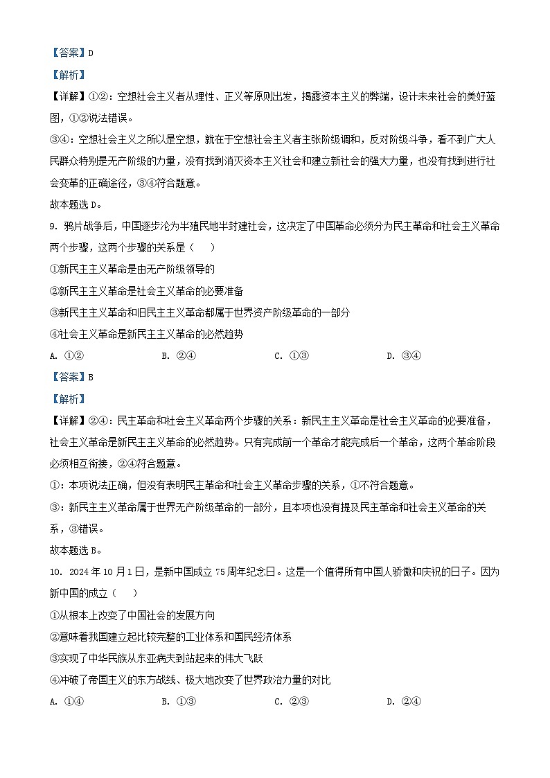 浙江省宁波市2024_2025学年高一政治上学期期中联考试题含解析第3页