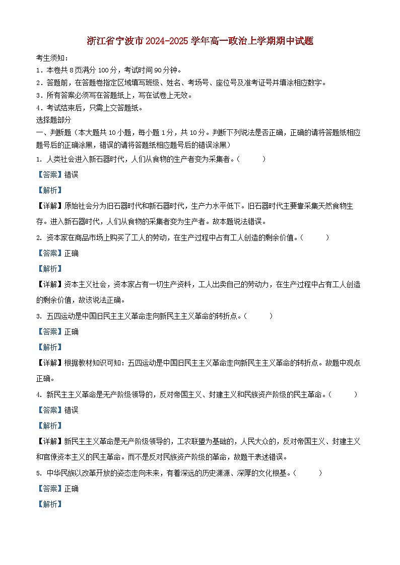 浙江省宁波市2024_2025学年高一政治上学期期中试题含解析第1页