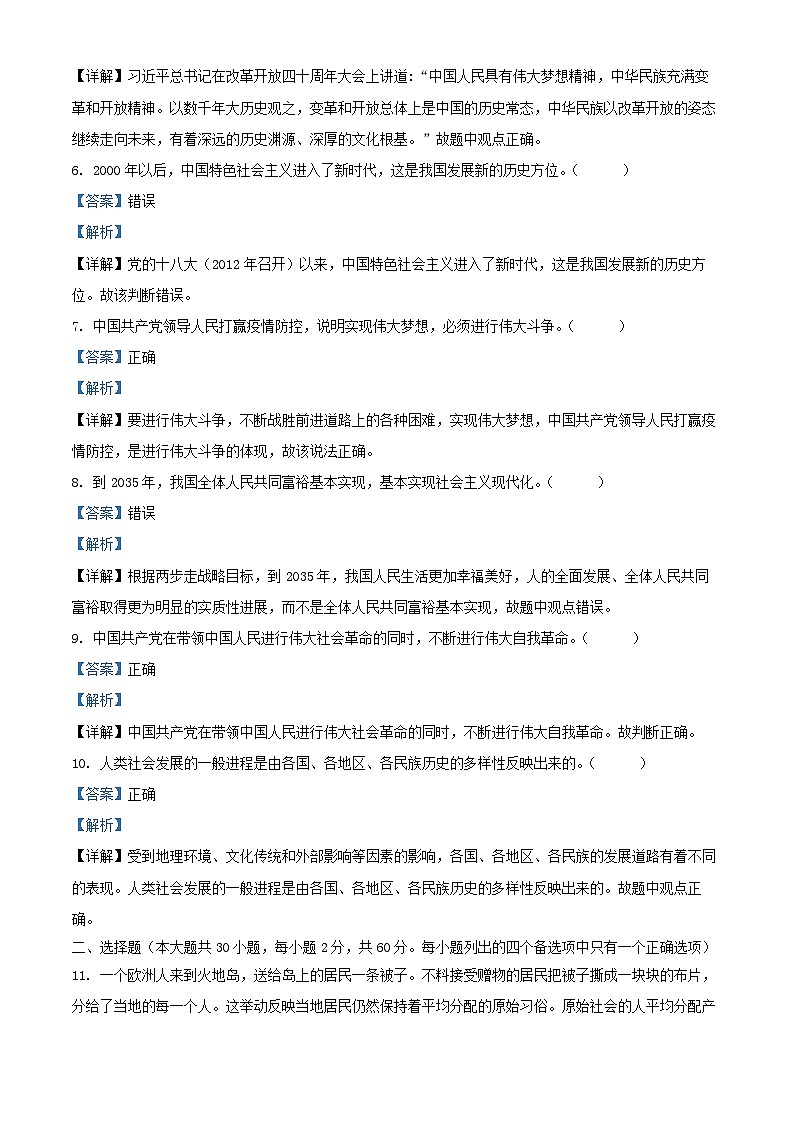 浙江省宁波市2024_2025学年高一政治上学期期中试题含解析第2页