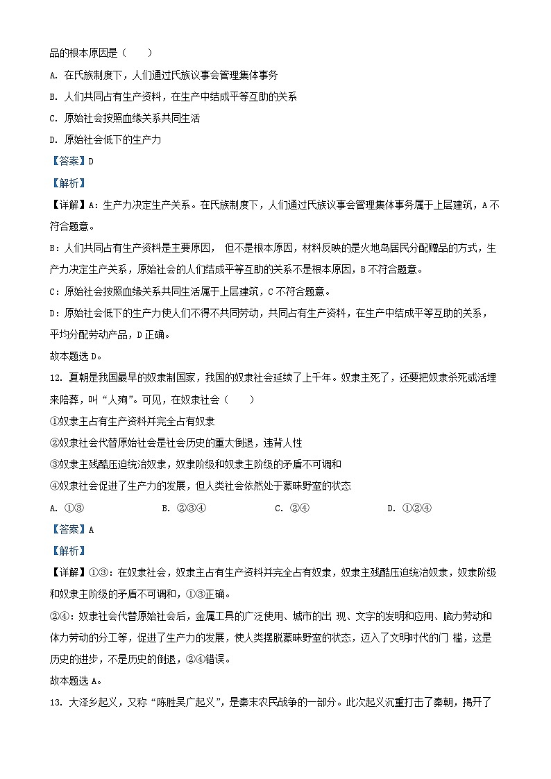 浙江省宁波市2024_2025学年高一政治上学期期中试题含解析第3页