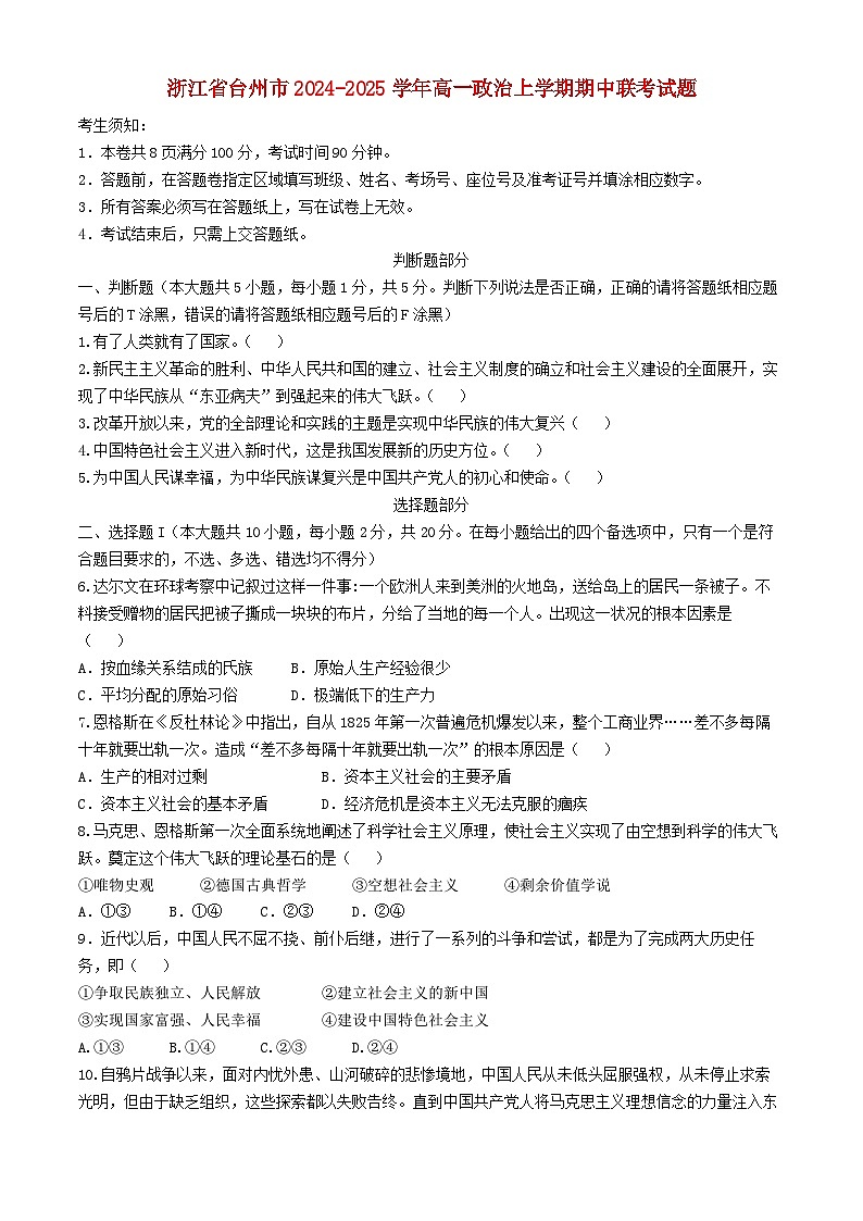 浙江省台州市2024_2025学年高一政治上学期期中联考试题第1页
