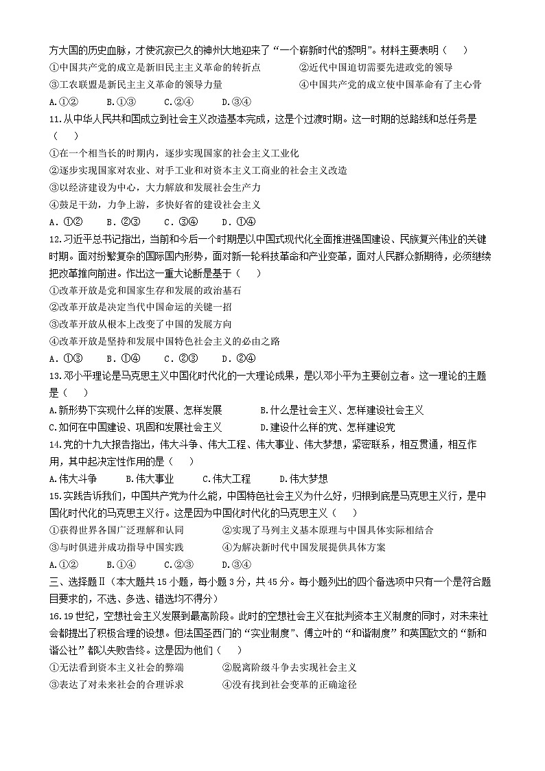 浙江省台州市2024_2025学年高一政治上学期期中联考试题第2页