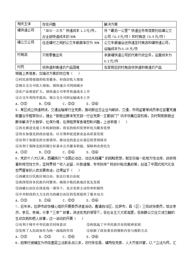 广东省2024_2025学年高三政治上学期11月综合测试二含解析第2页