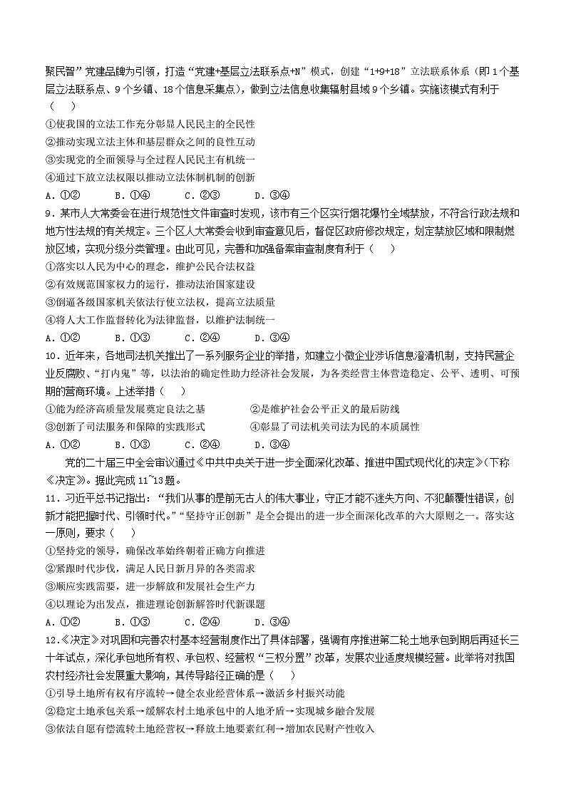 广东省2024_2025学年高三政治上学期11月综合测试二含解析第3页
